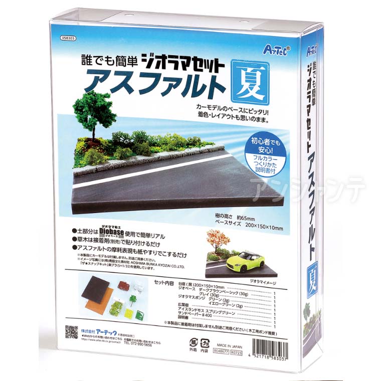 楽天手芸材料のお店 アンシャンテ工房ジオラマセット アスファルト 夏 1セット入 / 車 道路 草 草木 葉っぱ コケ 苔 自然 森 林 スポンジ ジオラマ キット ミニチュア フィギュア 立体模型 夏休み 冬休み 自由工作 図工 ハンドクラフト アーテック artec 【宅配便】