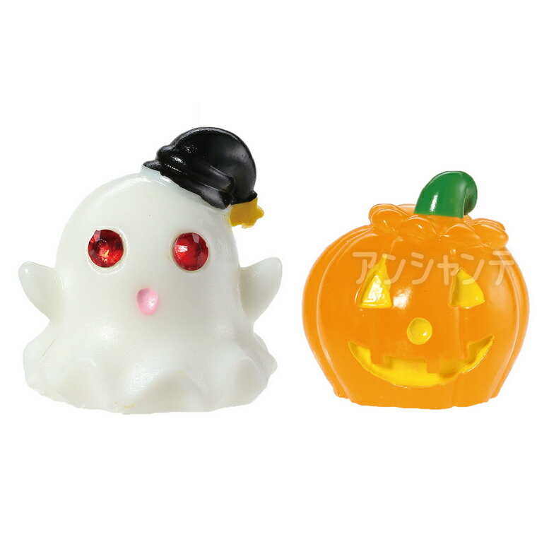 Rakuten - ハロウィンフィギュア 2種セット 1セット入 / かぼちゃフィギュア おばけフィギュア カボチャ ゴースト ミニフィギュア ハロウィン工作 秋の装飾 インテリア ジオラマ 樹脂フィギュア 季節飾り ハロウィン雑貨 イベント材料 工作キット 手作り【ゆうパケット対応】