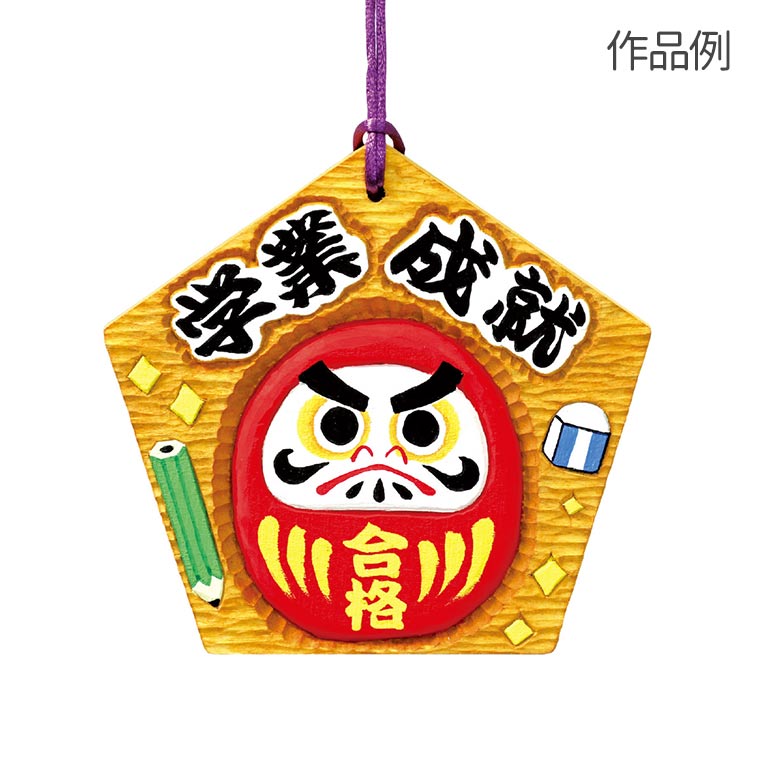 五角絵馬 1個入 / 工作キット 木製玩具 伝統玩具 昔の遊び お正月 和正月 未着色 素材 材料 未着色 素材 材料 アーテック artec【ゆうパケット対応】 3