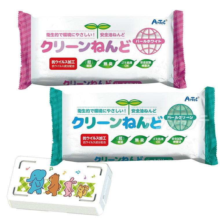 Rakuten - クリーンねんど 全2色 ねんどケース入セットB 1個入 / パールホワイト パールグリーン 油ねんど あぶらねんど 抗菌ねんど 抗ウイルス加工 安全 日本製 無臭 超軽量 衛生的 ねんどケース付き 工作 図工 教材 子供 子ども アーテック artec【宅配便】