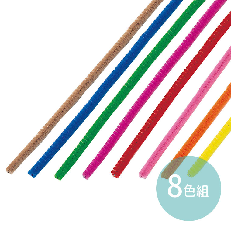 カラーモール 8色組（φ6×240mm） 1個