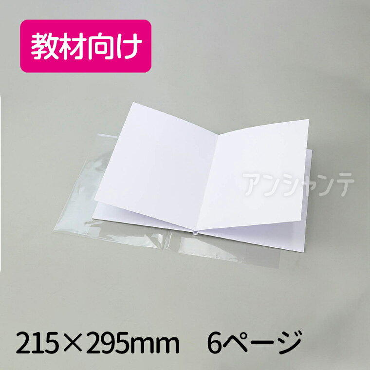 わたしの絵本作り A4（6ページ）教材向け 1冊入 / 手作り絵本 絵日記 観察日記 オリジナル 製本済み 透..