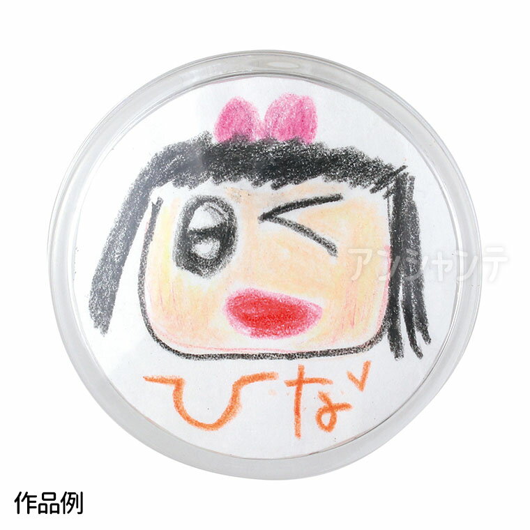 ワンタッチクリアバッジ 1個入 / 透明 お絵かき おえかき 母の日 父の日 敬老の日 オリジナルグッズ クラフト ハンドメイド デザイン オリジナル 学校 教...