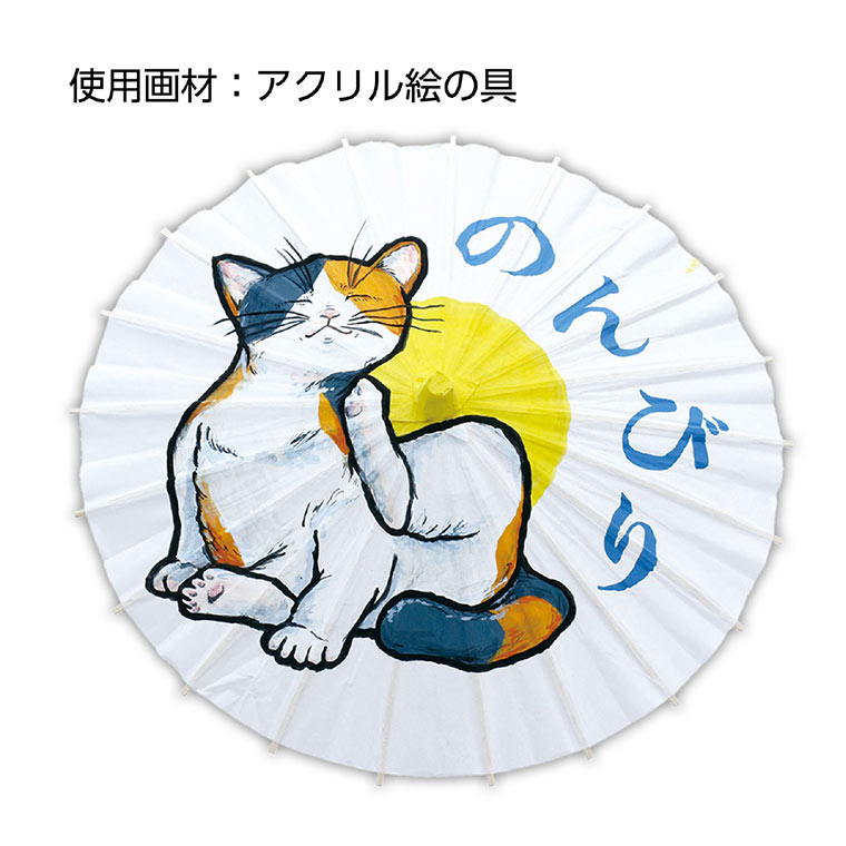 手芸材料のお店 アンシャンテ工房のデザイン和傘 1本入 / かさ 和風 夏休み 自由工作 冬休み 図工 技術 美術 画材 書道 番傘 和傘絵付け 墨絵 和風 アート デザイン 伝統工芸 文化 日本文化 お土産 アーテック artec 学校 教材 オリジナル 【ゆうパケット対応】｜アングル3