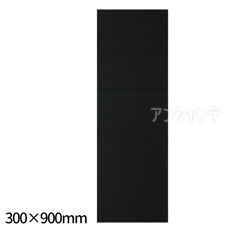 書初め用下敷き 黒 300×900mm 1枚入 / 書道下敷き 千葉判 埼玉判 ロングサイズ下敷き ポリエステル製下..