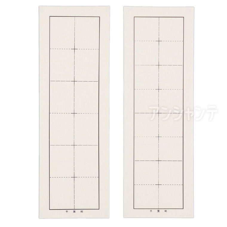 千葉判下敷 両面罫線入 1枚入 / 書き初め用下敷き 書道下敷き 千葉判 罫線入り下敷き 3文字用 4文字用 ..