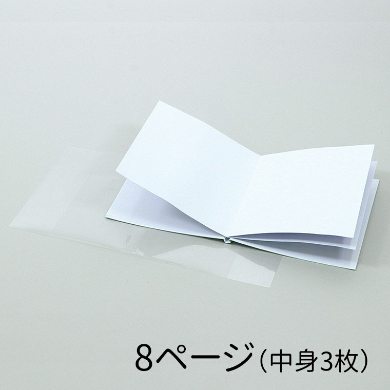 Rakuten - 簡単絵本作り 210×197mm（8ページ）1冊入 / 絵本 オリジナル 創作 絵本 白い本 自作絵本 手作り絵本 アルバム 寄せ書き サイン帳 お絵描き 無地 未着色 素材 材料 アーテック artec【ゆうパケット対応】