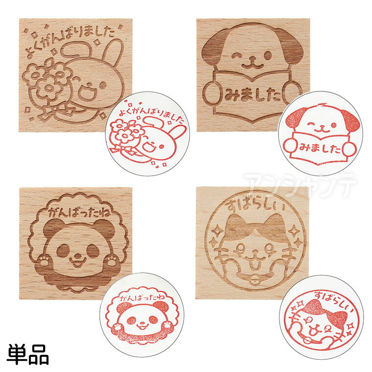 Rakuten - 木柄 スタンプ 30〈A〉単品 1個入 / 木製スタンプ 教員用スタンプ はんこ ゴム印 ゴムスタンプ クラフト雑貨 手帳 ノート 文房具 ステーショナリー 学校 小学校 幼稚園 保育園 塾 先生用 保護者 宿題 連絡帳 アーテック artec 【宅配便】