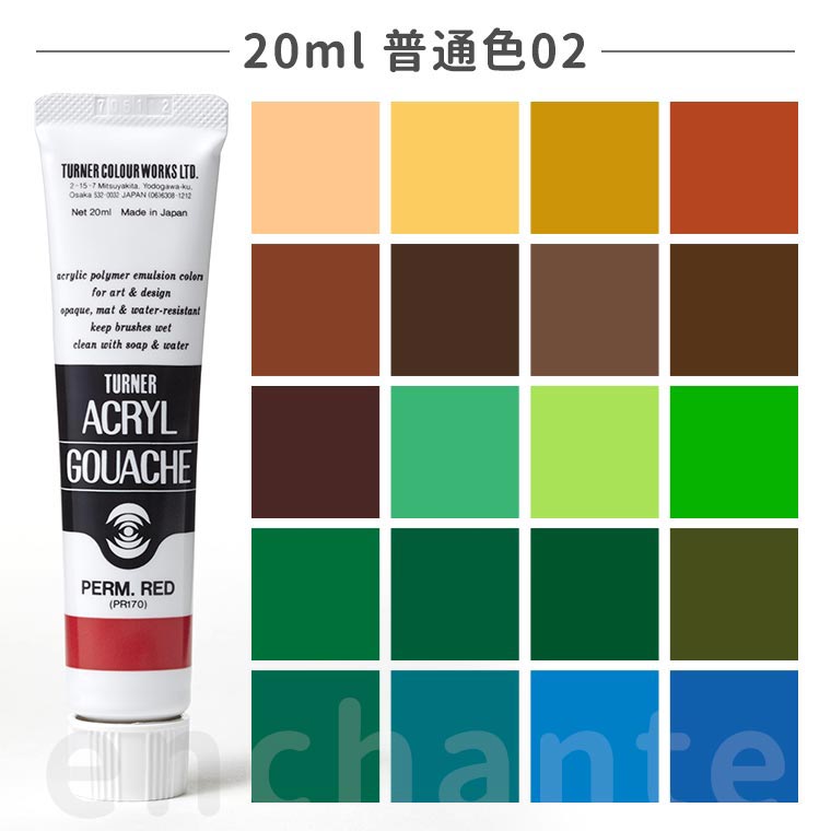 【ターナー】 アクリルガッシュ 20ml 1個入 普通色02 / 文房具 文具 ステーショナリー 絵具 絵の具 えのぐ お絵描き ペインティング 画材 インク ...