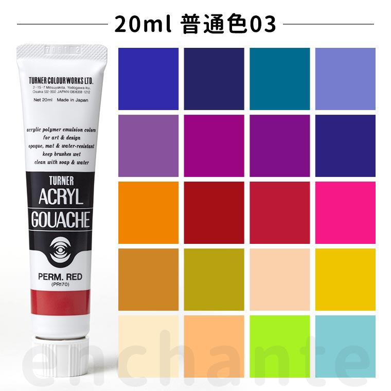 【ターナー】 アクリルガッシュ 20ml