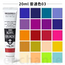 【ターナー】 アクリルガッシュ 20ml 1個入 普通色03 / 文房具 文具 ステーショナリー 絵具 絵の具 えのぐ お絵描き ペインティング 画材 インク ...