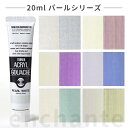 【ターナー】 アクリルガッシュ 20ml 1個入 パール / 文房具 文具 ステーショナリー 絵具 絵の具 えのぐ お絵描き ペインティング 画材 インク イン...