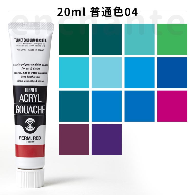【ターナー】 アクリルガッシュ 20ml 1個入 普通色04 / 文房具 文具 ステーショナリー 絵具 絵の具 えのぐ お絵描き ペインティング 画材 インク ...
