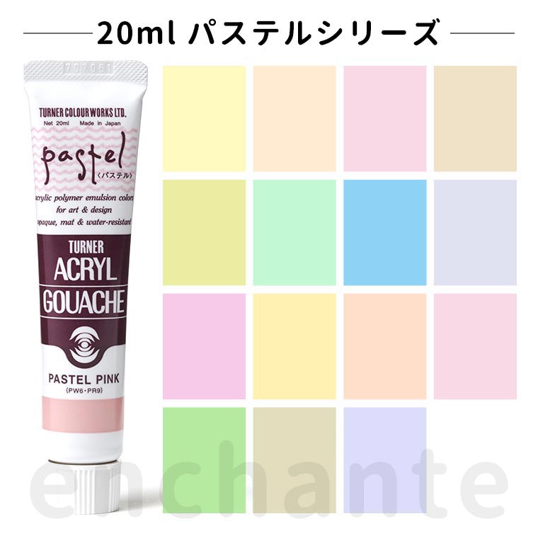 【ターナー】 アクリルガッシュ 20ml 1個入 パステル / 文房具 文具 ステーショナリー 絵具 絵の具 えのぐ お絵描き ペインティング 画材 インク インキ カラー 新学期 プレゼント イラスト アート 【ゆうパケット対応】