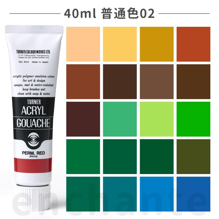 【ターナー】 アクリルガッシュ 40ml 1個入 普通色02 / 文房具 文具 ステーショナリー 絵具 絵の具 えのぐ お絵描き ペインティング 画材 インク ...