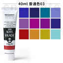 【ターナー】 アクリルガッシュ 40ml 1個入 普通色03 / 文房具 文具 ステーショナリー 絵具 絵の具 えのぐ お絵描き ペインティング 画材 インク インキ カラー 新学期 プレゼント イラスト アート 【ゆうパケット対応】