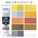 【ターナー】 アクリルガッシュ 40ml 1個入 メタリック / メタル 文房具 文具 ステーショナリー 絵具 絵の具 えのぐ お絵描き ペインティング 画材 ...