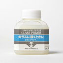 【ターナー】 ガラス プライマー 60ml 1個入 / アクリルガッシュ 文房具 文具 ステーショナリー 絵具 絵の具 えのぐ お絵描き ペインティング 画材 ...