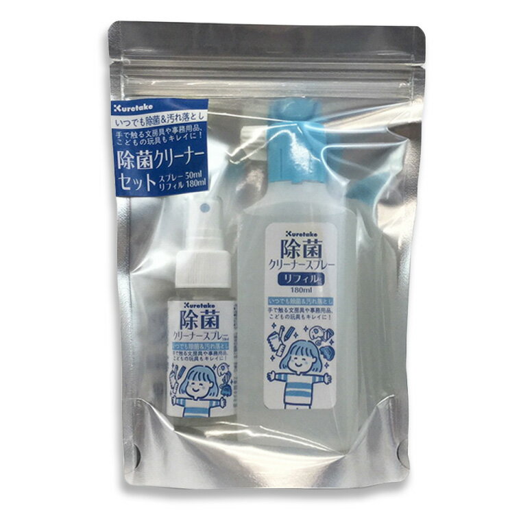 在庫限り！【呉竹】除菌クリーナーセット スプレー50ml リフィル180ml 1セット / 電解アルカリ水 除菌 ..