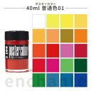 【ターナー】 ポスターカラー 40ml 1個入 普通色01 / 文房具 文具 ステーショナリー 絵具 絵の具 えのぐ お絵描き ペインティング 画材 インク イ...