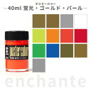  ポスターカラー 40ml 1個入 蛍光 パールゴールド / ルミナス メタリック 文房具 文具 ステーショナリー 絵具 絵の具 えのぐ お絵描き ペインティング 画材 インク インキ カラー 新学期 プレゼント イラスト アート 