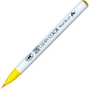 【呉竹】ZIGクリーンカラーリアルブラッシュ イエロー 1本入 / イラスト レタリング 手書き 手帳 日記 ダイアリー 文房具 デザイン スケッチ カラー筆ペ...