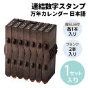 商品について 商品名 数字連結スタンプ 商品について お手持ちのノートや手帳への記録が便利にできる組み替え自由なスタンプ。 凹凸部をはめ合わせ、縦にも横にも連結できます。 柄の上下を逆さまに連結すると空白として使用できます。 ページ番号や日付が推せる「ナンバリング」と、習慣の記録などに使える「万年カレンダー」があります。 ご使用には繊細な柄もクッキリ！「いろもようシリーズ」がおすすめです！ 種類 万年カレンダー 日本語 ※曜日表記が漢字のカレンダーです。 サイズ(約) 印面サイズ：2.3×3.2mm（1本）/ 24×47mm（5週の時） 内　容 ×1セット 販売元 シヤチハタ株式会社 備　考 ※画像は閲覧環境により実際のお色と異なる場合がございます。 ※カラーの微妙な色の違いによる返品、交換は受け付けておりません。 関連商品 ナンバリング ナンバリング用記号 全10種 万年カレンダー英語