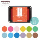 シヤチハタ いろもよう 1個入 全29色 ブライトトーン12色 / シャチハタ 鯱旗 Shachihata スタンプ台 速乾 インク 珊瑚 桃 鴇 向日葵 萌黄...