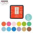 シヤチハタ いろもよう わらべ 1個入 全29色 ブライトトーン12色 / シャチハタ 鯱旗 Shachihata スタンプ台 速乾 インク 珊瑚 桃 鴇 向日葵 萌黄 若竹 水 露草 縹 藤 砂 桧皮【ゆうパケット対応】