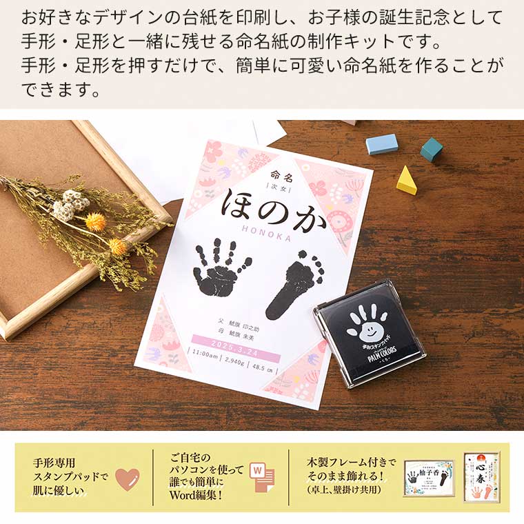 手芸材料のお店 アンシャンテ工房のシヤチハタ 命名紙制作キット 1セット入 全2種 / 赤ちゃん 新生児 命名書 記念 手形 足形 おしゃれ お洒落 ベビー ギフト 出産 お祝い 誕生記録 シャチハタ 鯱旗 Shachihata 【宅配便】｜アングル2