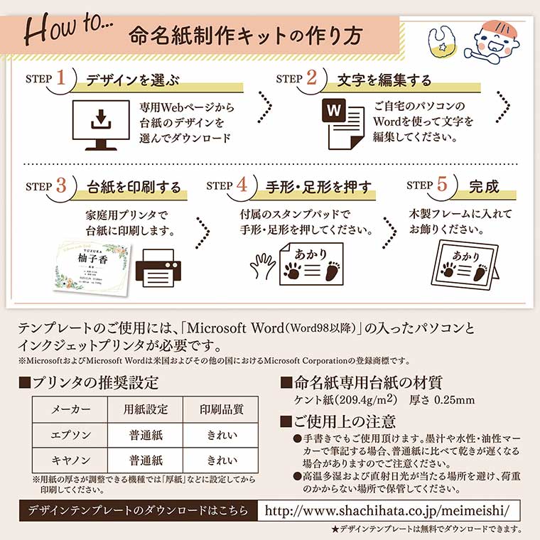 手芸材料のお店 アンシャンテ工房のシヤチハタ 命名紙制作キット 1セット入 全2種 / 赤ちゃん 新生児 命名書 記念 手形 足形 おしゃれ お洒落 ベビー ギフト 出産 お祝い 誕生記録 シャチハタ 鯱旗 Shachihata 【宅配便】｜アングル3