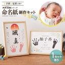 シヤチハタ 命名紙制作キット 1セット入 全2種 / 赤ちゃん 新生児 命名書 記念 手形 足形 おしゃれ お洒落 ベビー ギフト 出産 お祝い 誕生記録 シャチハタ 鯱旗 Shachihata 【宅配便】