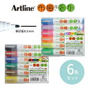 シヤチハタ 布描きマーカー 6本入 全2種類 / Artline 6本セット 基本色 蛍光 パステル 2mm 2ミリ 耐水 耐光 水性 顔料 マーカー 布 布用マジック 布用ペン 洗濯可 にじみにくい アイロンで定着 カラーペン ぺん 体育祭 文化祭 応援旗 鯱旗 Shachihata【ゆうパケット対応】