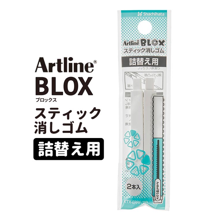 シヤチハタ BLOX スティック消しゴム