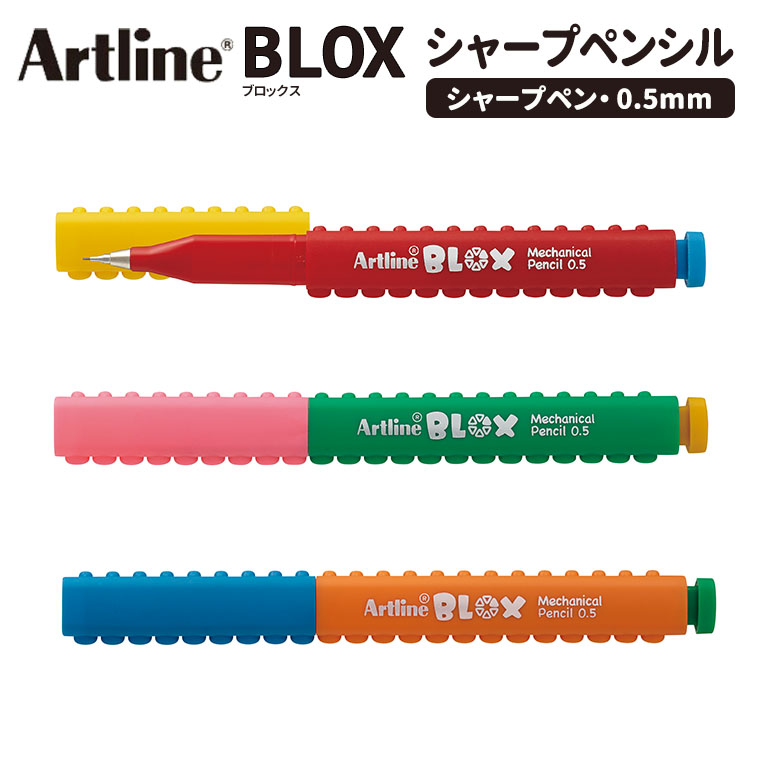 シヤチハタ BLOX シャープペンシル 1本入 / Artline アートライン ブロックス シャーペン 筆記用具 えんぴつ 文具 文房具 ノック式 鯱旗 Shachihata