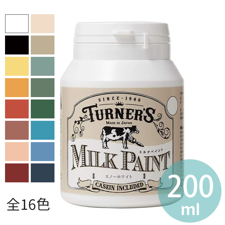 ミルクペイント 200ml 1個入 全16色 / DIY 牛乳原料 ミルク原料 天然由来 水性 伸びがよい マット ツヤ無し 耐水 屋内塗装 顔料 合成樹脂 ミルクカゼインペプチド 日本製 