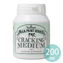 【ターナー】ミルクペイント クラッキングメディウム 200ml 1個入 / DIY 水性 下塗り ひび割れ加工 アンティーク加工 屋内塗装 樹脂 日本製 【宅配...