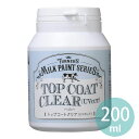 【ターナー】ミルクペイント トップコートクリア UVカット 200ml 1個入 / DIY 水性 仕上げ 上塗り ツヤ出し 艶加工 屋内塗装 屋外塗装 合成樹脂...