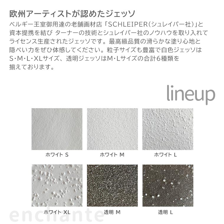【ターナー】 シュレイパージェッソ 1.2L 全6種 1個入 / 1200ml 白色ジェッソ 透明ジェッソ 低臭気性 粒子 画材 絵画 下地 下塗り イラスト アート 【宅配便】 2