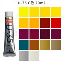 【ターナー】 U-35 アクリリックス ヘビーボディ C色 20ml 1個入 全18色 / アクリル樹脂 文房具 文具 ステーショナリー 絵具 絵の具 えのぐ ...