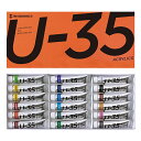 【ターナー】U-35 アクリリックス 11ml 18色セット 1セット入 / アクリル樹脂 文房具 文具 ステーショナリー 絵具 絵の具 えのぐ お絵描き ペイ...