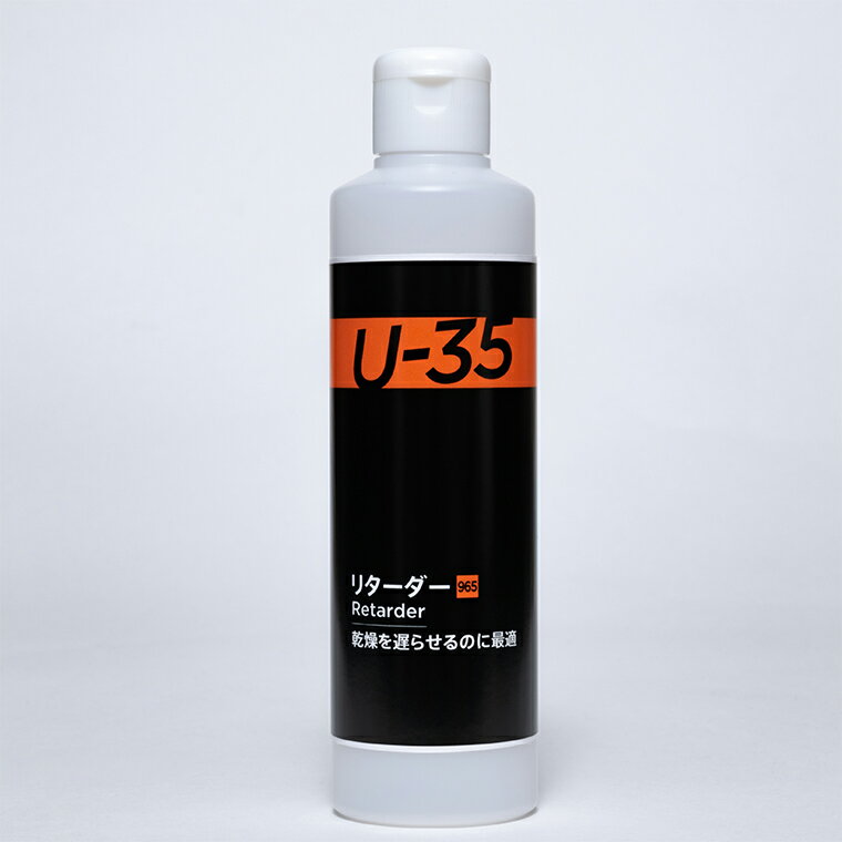 【ターナー】U-35 アクリリックス リターダー 250ml 1個入 / アクリル樹脂 絵具 絵の具 えのぐ お絵描..