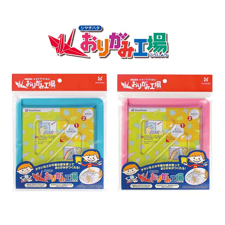 シヤチハタ おりがみ工場 1個入 / 裏紙 チラシ 安全 折り紙 折紙 園児 子供 こども 子ども 画用紙 正方形 カット 園児 保育園 幼稚園 先生 親子 シャチハタ 鯱旗 Shachihata【ゆうパケット対応】