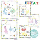 シヤチハタ 手形・足形アート制作キット First Art ファーストアート 色紙サイズ 1セット入 / 水性顔料 赤ちゃん 幼児 児童 てがた あしがた 親子 作品 スタンプ インテリア 額縁 うさぎ 孔雀 猫 蝶 さかな ペンギン ワニ 花 シャチハタ 鯱旗 Shachihata【宅配便】