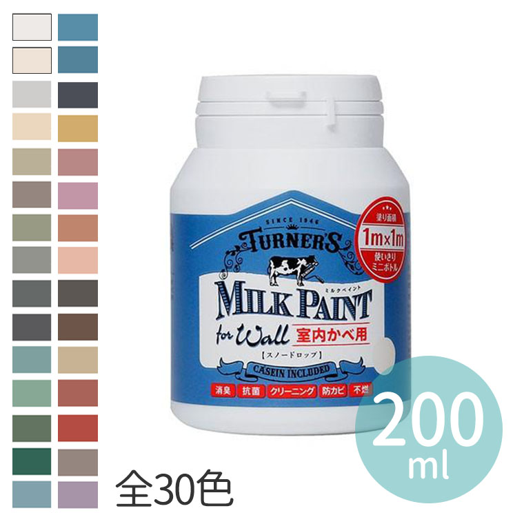 ミルクペイントforウォール 200ml 1個入 全30色 / 室内かべ用 壁用 DIY 牛乳原料 ミルク原料 天然由来 水性 伸びがよい マット ツヤ無し 耐水 屋内塗装 顔料 合成樹脂 ミルクカゼインペプチド 日本製 