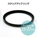 商品について フィルター径 25mm-37mm 生産国 中国 ポスト投函配送詳細 4個までOK！ ※ポスト投函配送の注意事項：代引き・日時指定不可、補償なし 以下の場合、宅配便でのお届け、送料変更となります。 ・メール便最大数超えた場合 ・宅配便配送商品と同時購入 ※送料変更作業は、担当者にて確認後の手動となりますので、購入後の反映をお待ちください。 関連商品 ◎その他カメラ用品はコチラ！ 備　考 ※輸入商品の為、商品の表記/パッケージ等は予告無く変更になる場合があります。ご了承いただきますようお願いいたします。 ※画像は閲覧環境により実際のお色と異なる場合がございます。ステップアップリング &nbsp; 1枚のフィルターを流用できるステップアップリング。口径があわないレンズへのフィルターの装着を可能にします！これでフィルターを何枚も揃える必要がなくなります。 使い方は レンズとカメラの間に装着するだけ！（右図参照）簡単にレンズの口径が変えれます。