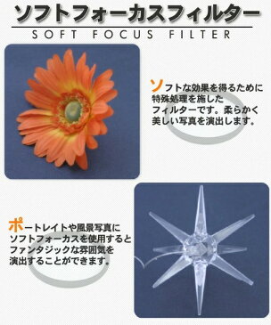 ソフトフォーカスフィルター(フィルター径:67mm)【ゆうパケット対応】