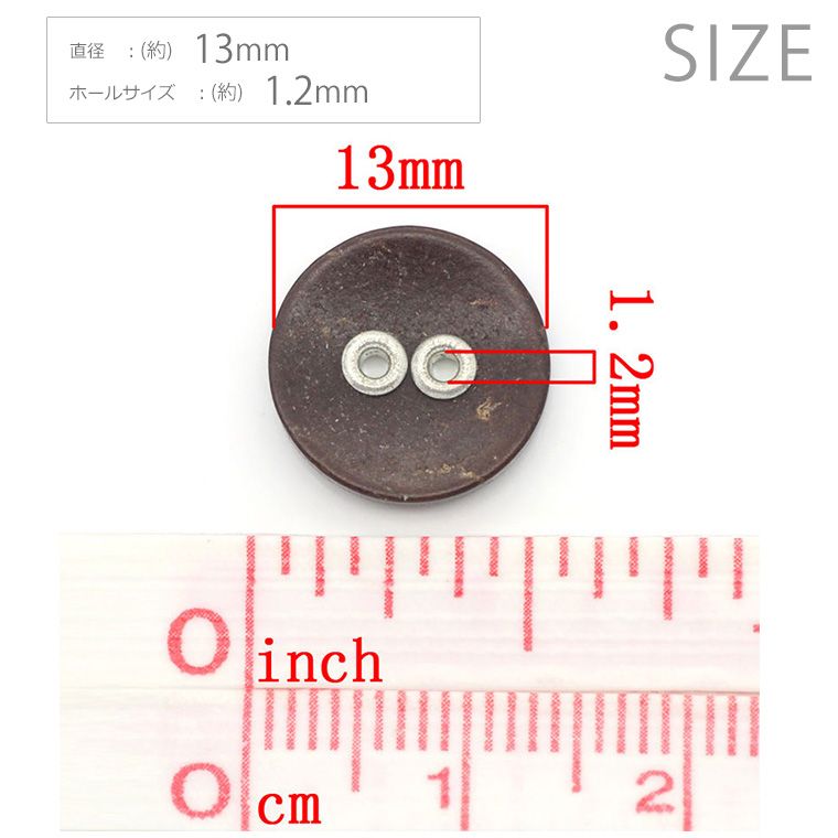 在庫限り！13mm 5個入 樹脂ボタン アルミ穴 ダークブラウン / 2つ穴 二つ穴 シンプル 茶色 デコ デコレーション スクラップブック スクラップブッキング クラフト【ゆうパケット対応】