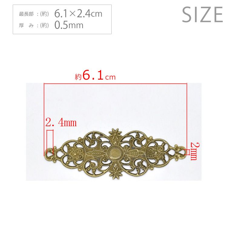 透かしパーツ (6.1×2.4cm)3個入り 金古美 / スカシパーツ 装飾パーツ アンティーク レトロ DIYパーツ アクセサリー ネックレス リメイク DIY女子【ゆうパケット対応】