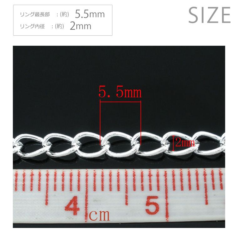 5.5mm×4mm 1m単位 喜平チェーン 合金 銀メッキ 【ゆうパケット対応】